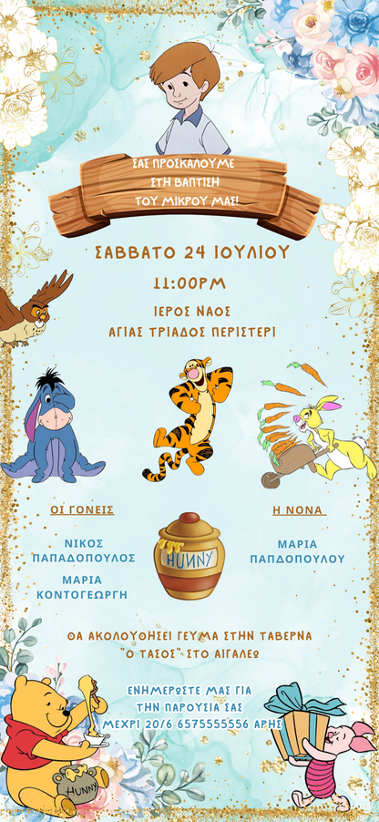 Προσκλητηριο Βαπτισης Winnie The Pooh - www.paperless-events.com