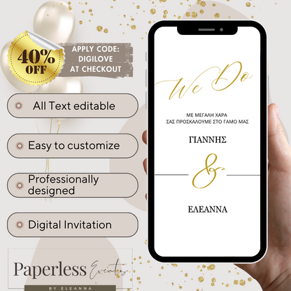 Μινιμαλ ψηφιακο προσκλητήριο γάμου - www.paperless-events.com