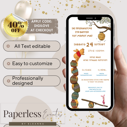 Πρσκλητηριο Βαπτισης Winnie The Pooh - www.paperless-events.com