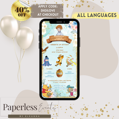 Προσκλητηριο Βαπτισης Winnie The Pooh - www.paperless-events.com