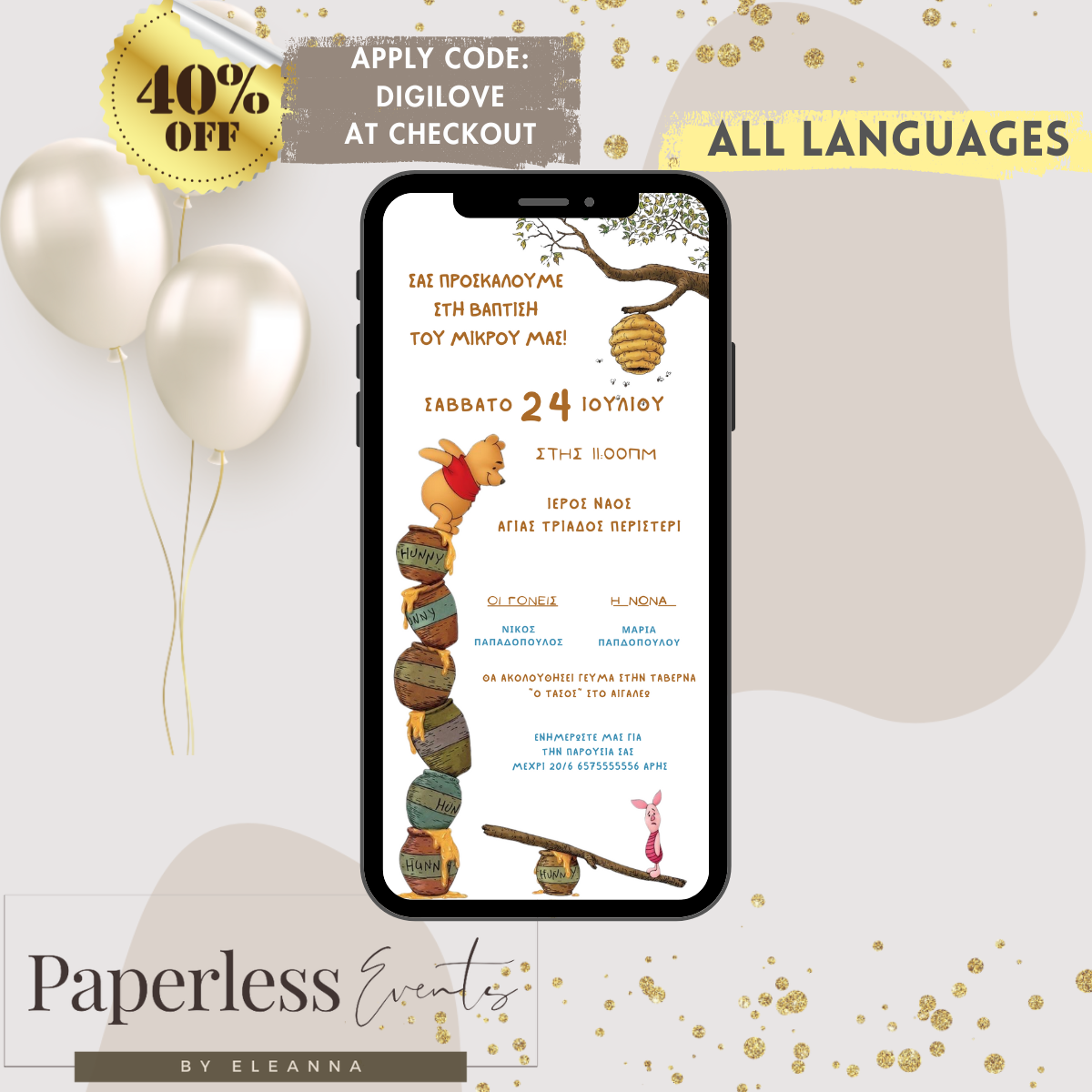 Πρσκλητηριο Βαπτισης Winnie The Pooh - www.paperless-events.com